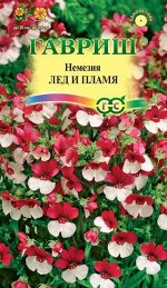 Немезия Лед и пламя*  0,02 г