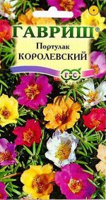 Портулак Королевский*, смесь 0,1 г серия Альпийская горка DH