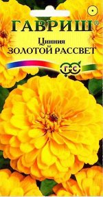 Цинния Золотой рассвет 0,3 г DH