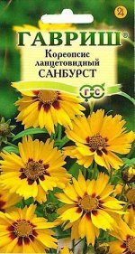 Кореопсис Санбурст (ланцетовидный)* 0,1 г