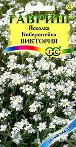 Ясколка Биберштейна Виктория* 0,05 г серия Альпийская горка