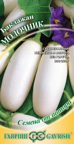 Баклажан Молочник 0,3 г автор. Н17