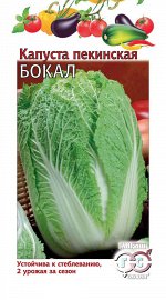 Капуста пекинская Бокал 0,3 г