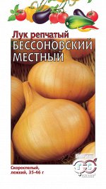 Лук репч. Бессоновский местный  1,0 г