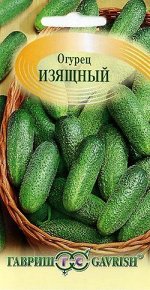 Огурец Изящный 0,5 г
