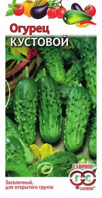 Огурец Кустовой 0,5 г