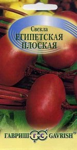 Свекла Египетская плоская 3,0 г