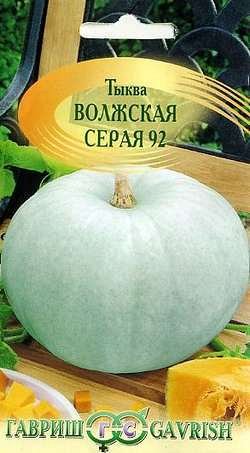 Тыква Волжская серая 92 2,0 г