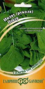 Индау культурная Покер (Рукола) 1,0 г автор.