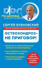 Бубновский С.М.