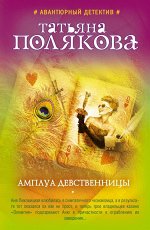 Полякова Т.В.
