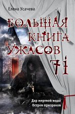 Усачева Е.А.