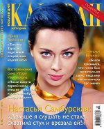 КАРАВАН КОЛЛЕКЦИЯ 2/17