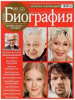 ГАЛА БИОГРАФИЯ 9/15