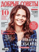 ДОБРЫЕ СОВЕТЫ 10/16