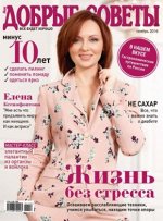 ДОБРЫЕ СОВЕТЫ 11/16