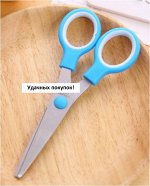 Ножницы