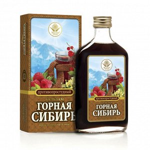 Бальзам Противопростудный  "ГОРНАЯ СИБИРЬ", 250мл. инд. упак