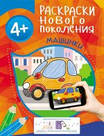 Машинки