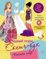 Высокая мода