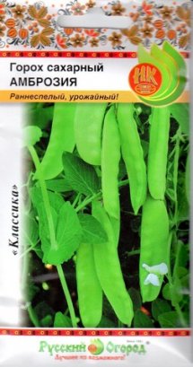 Горох овощной Амброзия (10г)