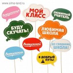 Набор фотобутафории &quot;Выпускной&quot;