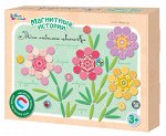 Игра магнитная &quot;Мои любимые цветочки&quot;. Серия Магнитные истории