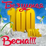 Любимый Fix Plus! Все по 100 рублей в наличии! Экспресс