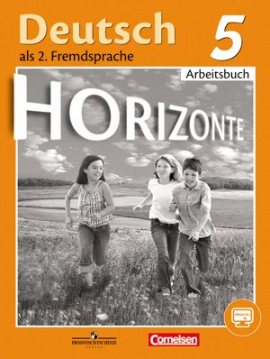 5Аверин (Горизонты) Нем. яз. 5кл. Рабочая тетрадь (ФП2019 "ИП") (ПРОСВ.)