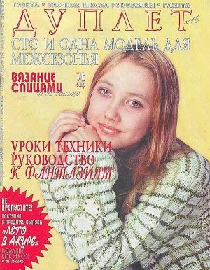 ДУПЛЕТ № 88 Мисс "Очарование " выпускного бала 8 журнал
