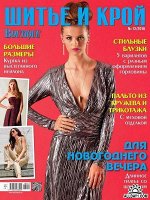 ШИК (ШИТЬЕ И КРОЙ) 12/16журнал