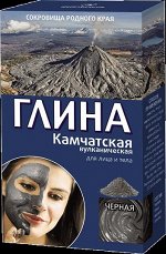 Глина черная Камчатская вулканическая