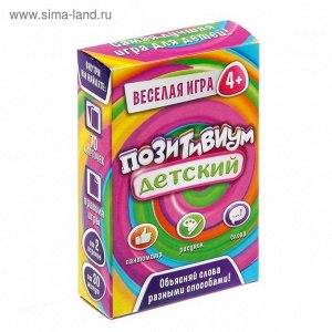 игра карточная "Позитивиум детский"   1320773
