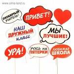 Набор фотобутафории &quot;Школьная жизнь&quot;