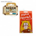 Бирка на чемодан &quot;Руки прочь&quot;, 6,5 х 11 см 1156276