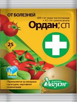 Х Ордан 25гр фитофтороз, бакт и грибк болезни на овощн культурах 25г/5л 1/200
