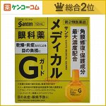 Капли для глаз Santen Medical Guard