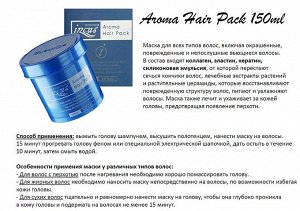 Somang Маска для волос Incus Aroma Hair Pack Plus