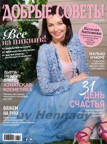 ДОБРЫЕ СОВЕТЫ 7/16