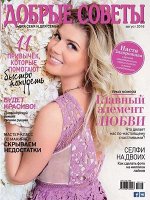 ДОБРЫЕ СОВЕТЫ 8/16