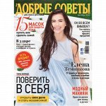 ДОБРЫЕ СОВЕТЫ 9/16
