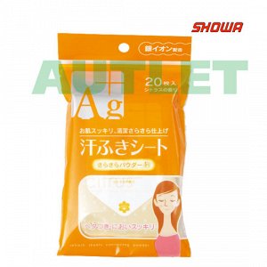 Showa Siko "Ag+" Влажные салфетки для лица и тела с ионами серебра с ароматом цитрусов, 20 шт