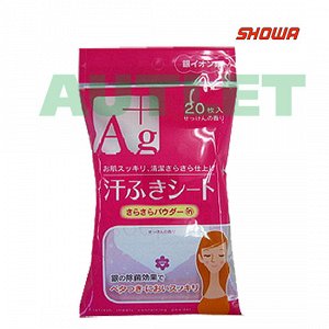 Showa Siko "Ag+" Влажные салфетки для лица и тела с ионами серебра с ароматом свежести, 20 шт