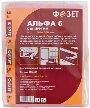 Cалфетка универсальная "Альфа-5"  упаковка 5 шт. 300 х 380 мм