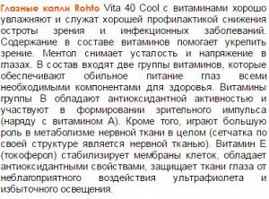 Капли для глаз Rohto Cool  40a
с витаминами ,аминокислотами
и ментолом