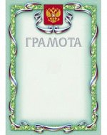Грамота Г4_02930 &quot;Золото&quot; с символикой Хатбер
