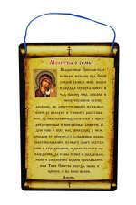 Молитва о семье