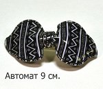 Заколка автомат