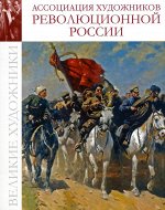 Книга Художники