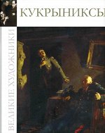Книга Художники
